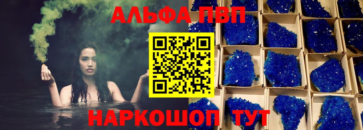 Alpha-PVP мука Белогорск