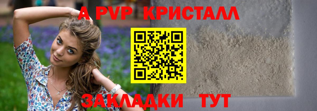 Alpha-PVP кристаллы  дарнет шоп  Вход с VPN  Белогорск  A-PVP Crystall  Alfa_PVP VHQ 