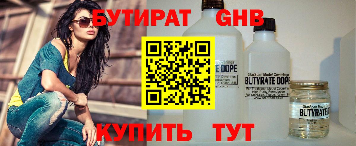 БУТИРАТ Butirat  Вход с VPN  Белогорск 
