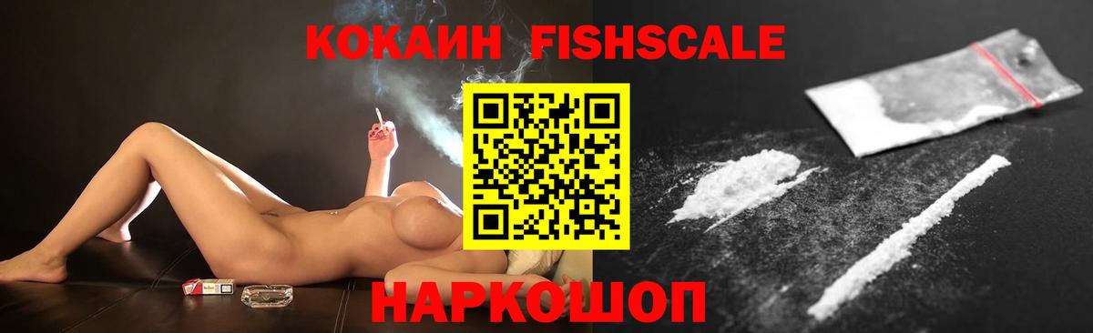 Кокаин 99% Белогорск