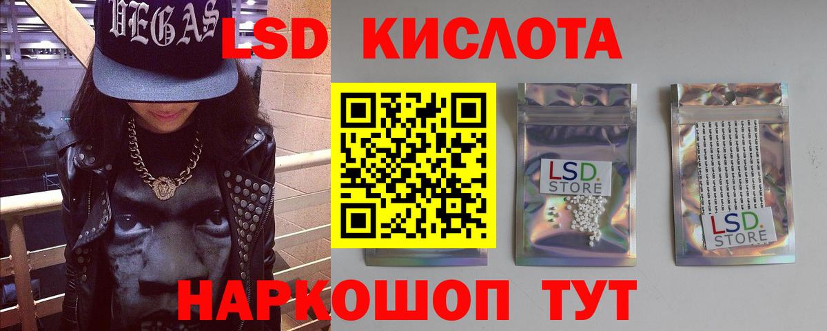 LSD-25 экстази кислота  Вход с VPN  Белогорск 