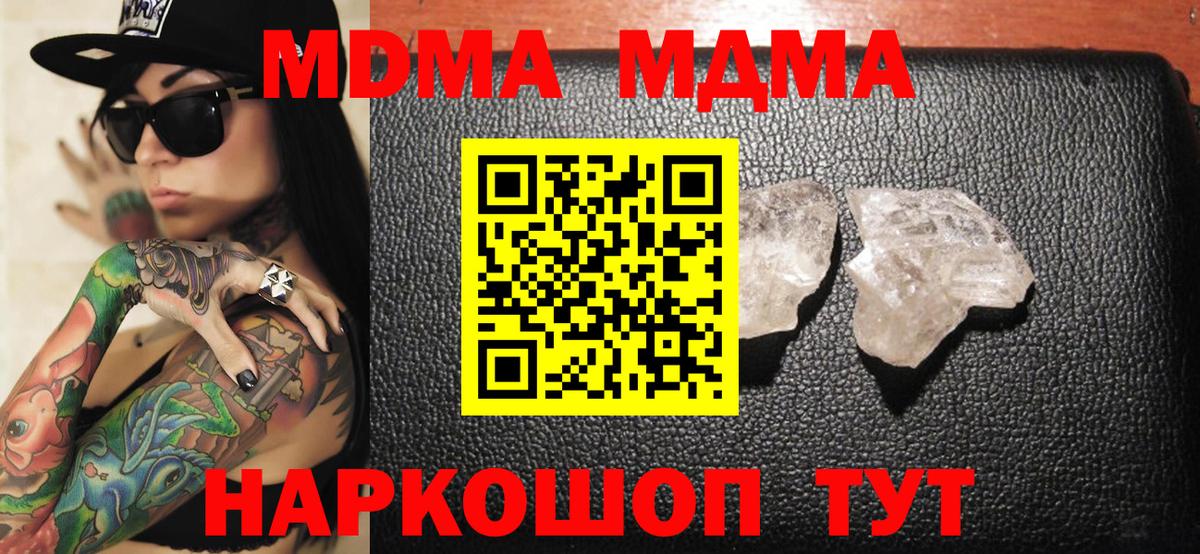 Белогорск  MDMA кристаллы  Вход с VPN  MDMA кристаллы 