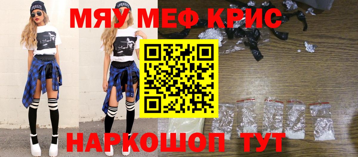 Меф кристаллы Белогорск
