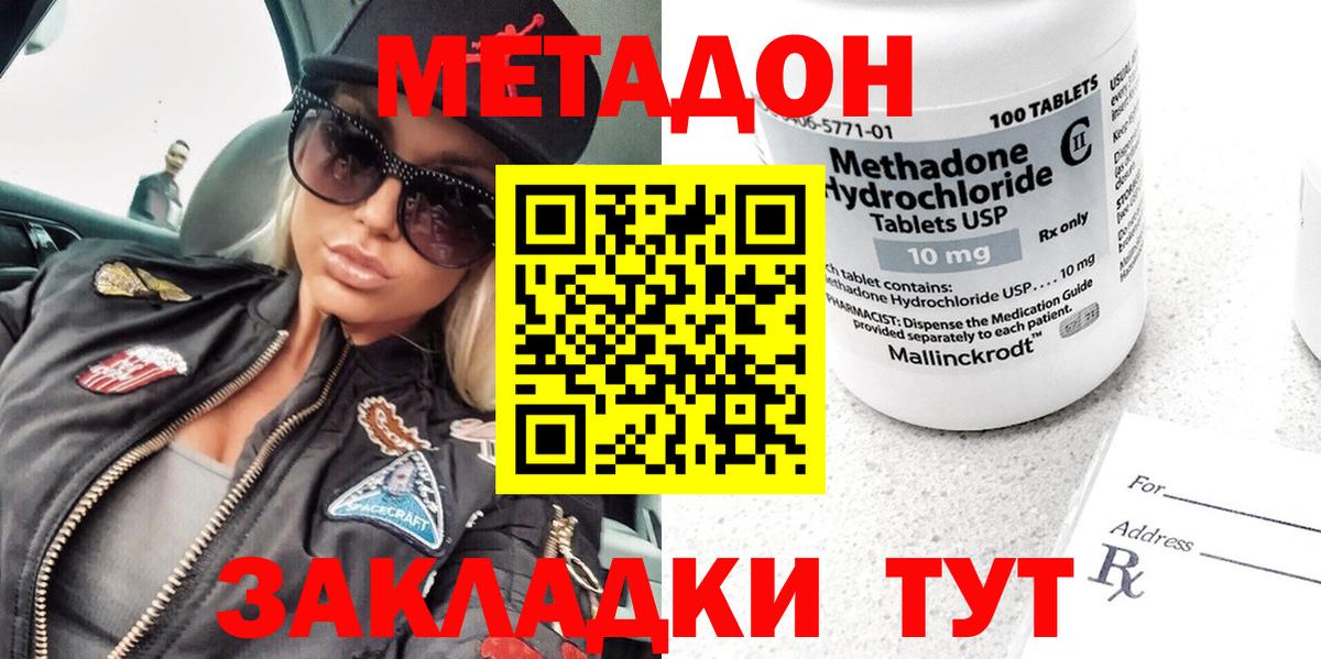 Белогорск  МЕТАДОН мёд  Вход с VPN 